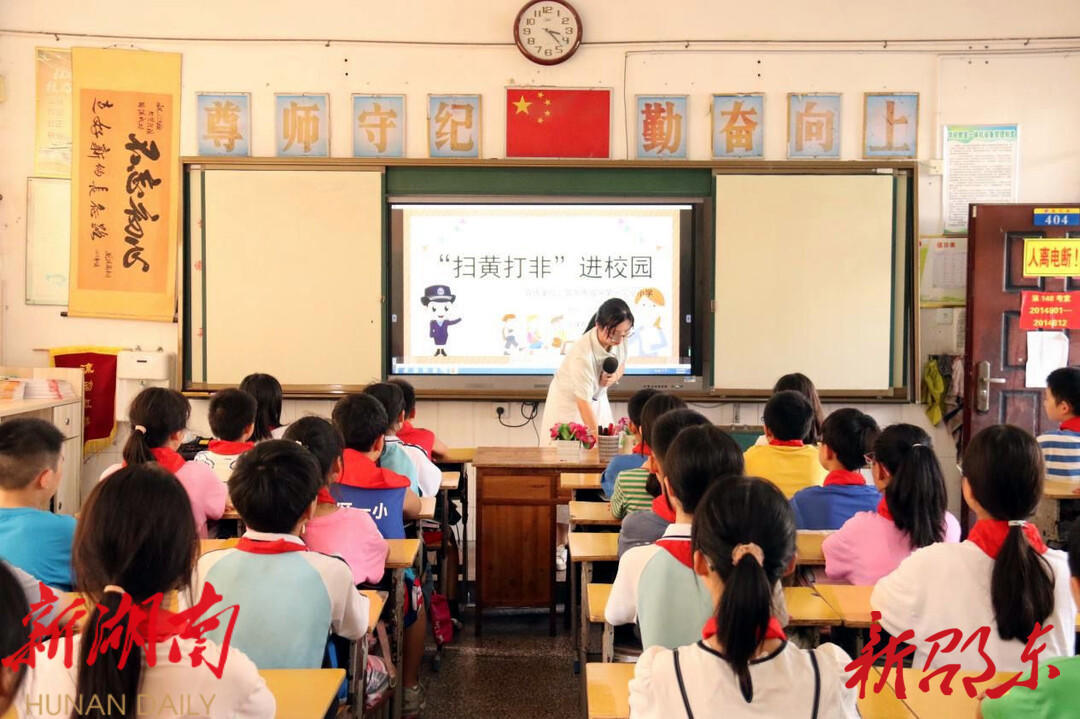 邵东市城区一完小:“扫黄打非”进课堂 齐心携手共“护苗”_邵阳头条网